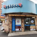 한독프라자약국 이미지