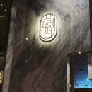 식당3선 연제점 이미지