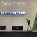 골프존파크 공덕역점 이미지