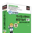 (2025 세진북스) 단기완성 가스텅스텐아크용접기능사 필기 + 평생 무료 동영상 강의 이미지