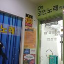 ON 노래연습장 이미지