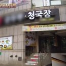 가야청국장