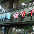 김가네곱창 이미지