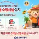 계양소방서 엔디엔뉴스