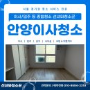 신원비젼타워 | 안양이사청소 비전타워 오피스텔 이사 후 공간 관리 후기