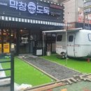 막창도둑기장 이미지