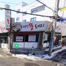 찌개랑뚱돼지랑 이미지