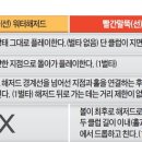 (((룰북))) 말뚝들(해저드에서의 구제방법)... 이미지