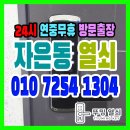 자은중흥S클래스경로당 | 진해 자은동 열쇠 - 도어락 비밀번호 분실 긴급출장 후기 (자은동 중흥S클래스)