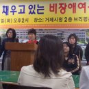 거제시여성장애인연대 이미지