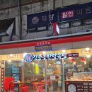 황금장충동한방족발 | 하남족발맛집 덕풍시장 장충동한방족발 내돈내산 후기