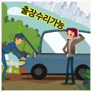 첨단 자동차 클리닉 이미지