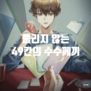 마실49 | 홍대 플레이아레나 풀리지 않는 49칸의 수수께끼 보드게임 카페의 문제방 방탈출 후기