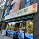 율리순두부