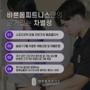 바른본PT