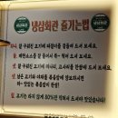 냉삼회관경남 이미지