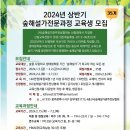 [모집마감] 2024년 상반기 (제35기) 산림교육전문가(숲해설가)를 모집합니다 이미지