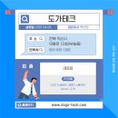 도가테크 이미지