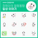 멍이사랑 | OGQ이모티콘 - 깡멍이의 얼렁뚱땅 일상이야기