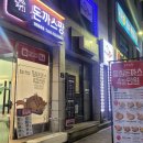 돈까스짱양평