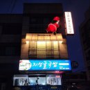 반구동굴국밥 이미지