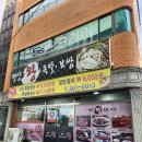 평양왕족발 | 점심 특선 강추! 부산 모라동 '평양 왕 족발' 족발정식의 완벽한 조화