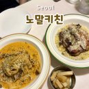 내돈내산 혜화 맛집 추천, 혜화 파스타맛집 ‘노말키친‘ 후기 혜화 양식 맛집