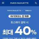 파리바게뜨우