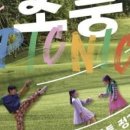 꿈의 무용단 아토 제2회 정기공연 [소풍] 네이버블로그
