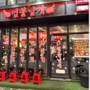 골드테마거리 | 부평 매운맛집 열불날개 / 테마의거리 / 내돈내산 후기 / 닭발 등갈비 닭다리살 / 포장 주차 화장실