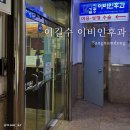 정이비인후과 | 창원 상남동 이비인후과 | 이길수이비인후과의원 다녀온 후기