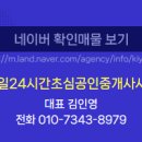 365공인중개사부동산중개사무소 이미지