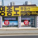 영종도부동산공인중개사사무소 이미지