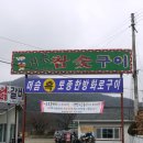 머슴참숯구이 이미지