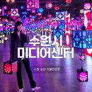 모바일 미디어아트 프로젝션 맵핑 교육 | 수원시미디어센터 무료 미디어아트 전시 드림라이트 관람 후기 및 주차 정보