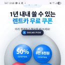 쏘카 랜덤쿠폰 이벤트 합니다. 이미지