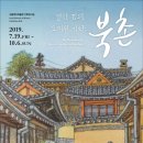 북촌기획