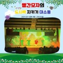 김천학생문화예술센터 | 예방 교육 뮤지컬 &#34;빨간모자의 안전한 도시락 지키기 대소동&#34; 김천학생문화예술센터 드림마루 다목적강당