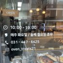 안양 헤센 빵집 베이커리 카페 “오븐트리츠” 대존맛
