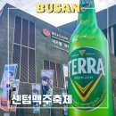 1001안경원서김해점 | 2025 센텀맥주축제 평일 방문후기 안주 즐길거리 꿀팁까지