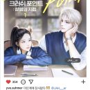 던필드 | [도서 리뷰] 크러쉬 포인트: 설렘의 지점 - 새뉴 작가