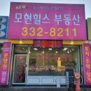 용인모현힐스공인중개사사무소 이미지