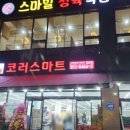 코러스마트 이미지