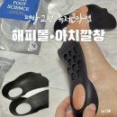 [해피몰] 족저근막염깔창 후기 • 아치무너진 분들 아치풋 아치깔창 추천 !!