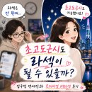 압구정연세안과의원 | 초고도근시도 라섹이 될 수 있을까? 압구정 연세안과 프리미엄 M라섹 후기