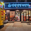 역전양평해장국 화명점