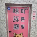 (주)선진기술엔지니어링 | [광주 돼지고기 도매] 선진포크한돈 구이 전문점 오픈! N차 컨설팅 후기 전격 공개