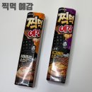 찍먹예감 신제품 추천 ! 흑백요리사 유용욱 바베큐 콜라보 치미추리 홀그레인 후기