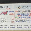 삼쟁이풍천민물장어 이미지