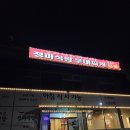 문산 부대찌개 맛집 정미식당 본점 솔직후기